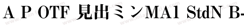 A P OTF 見出ミンMA1 StdN B字体转换
